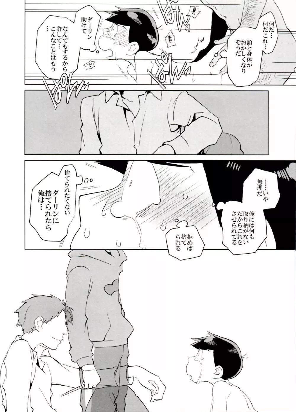 歯車 - page16