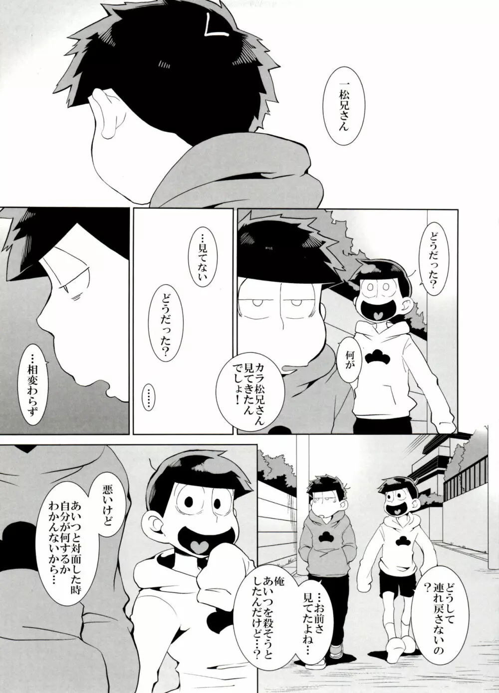 歯車 - page18