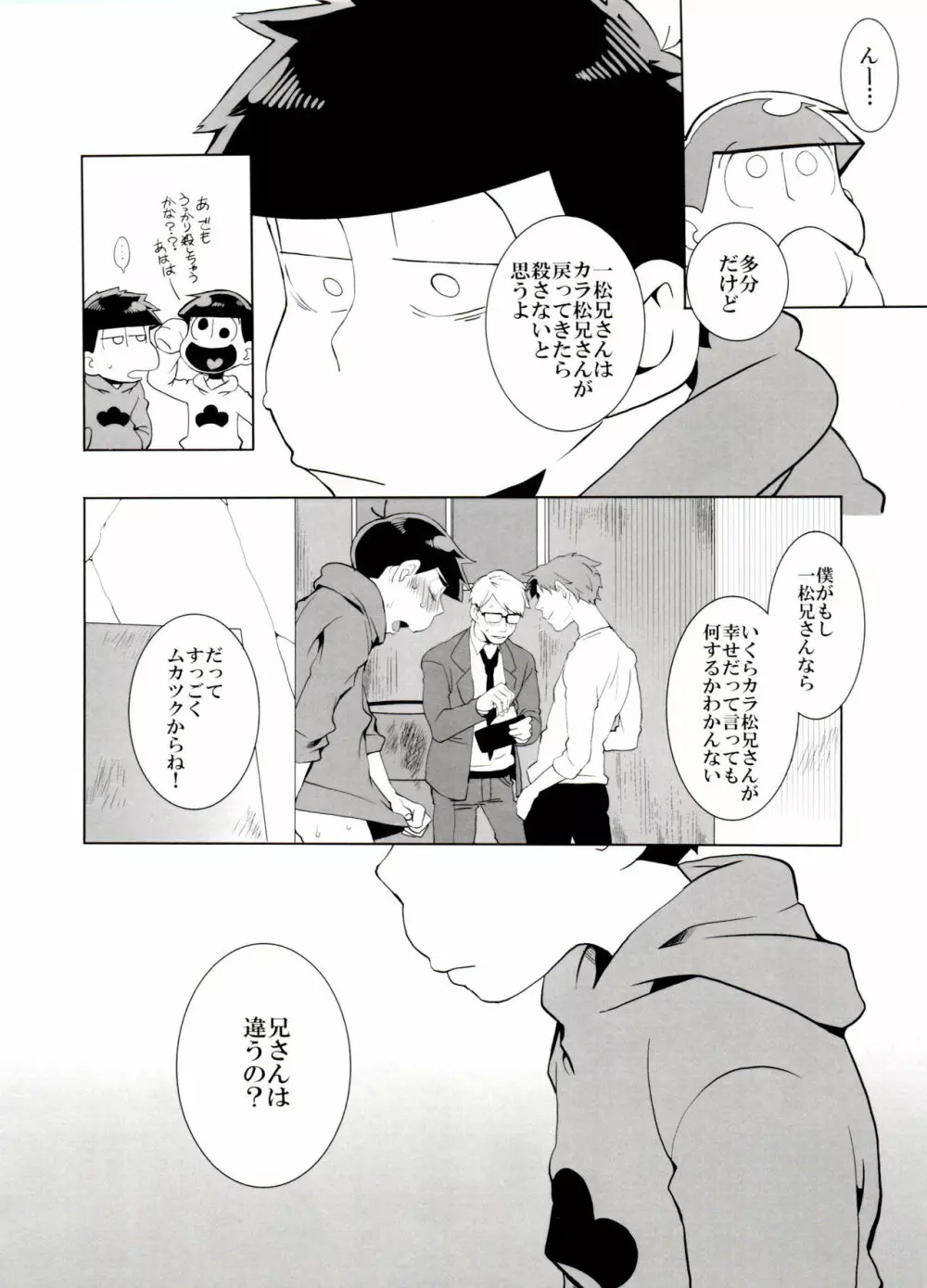 歯車 - page19