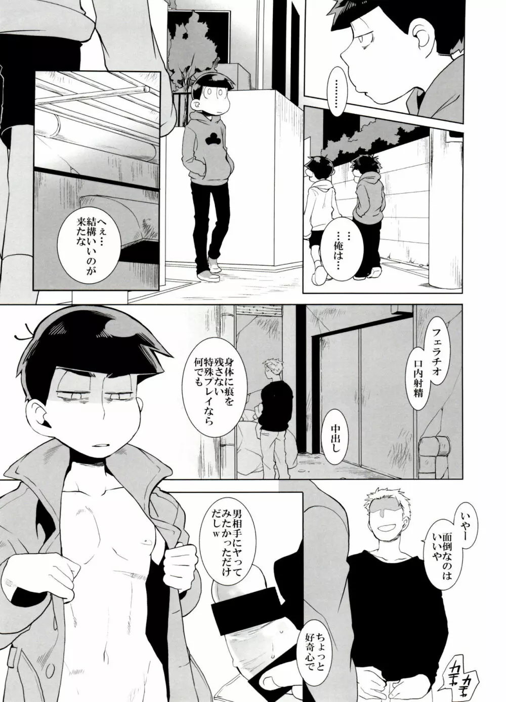 歯車 - page20