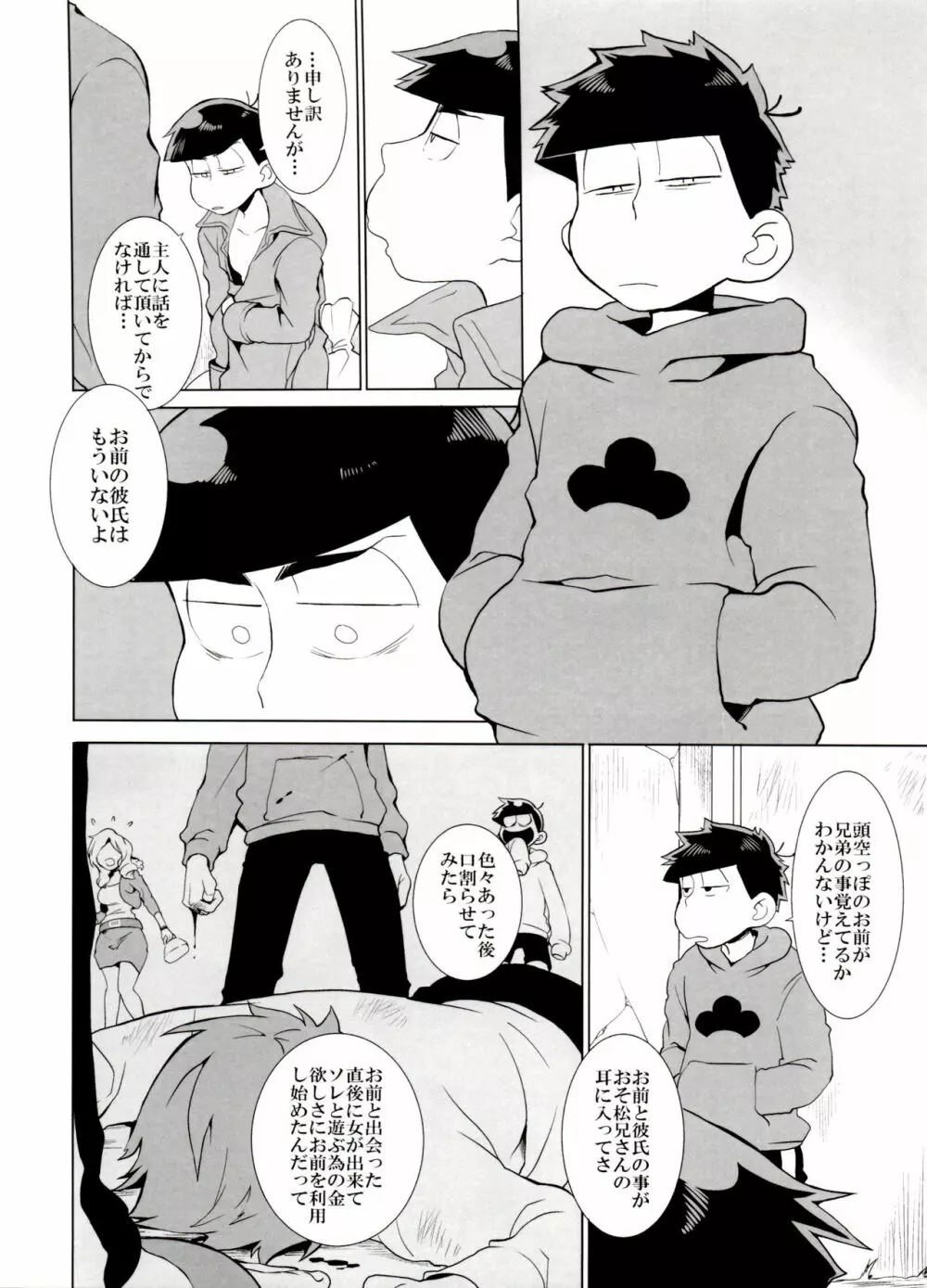 歯車 - page25