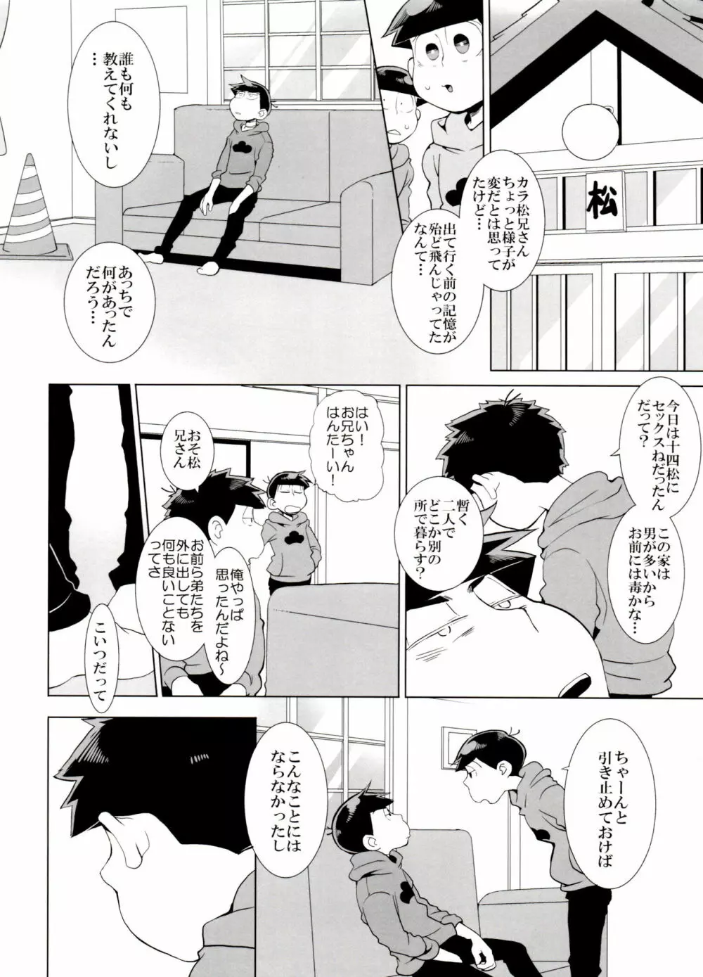 歯車 - page34