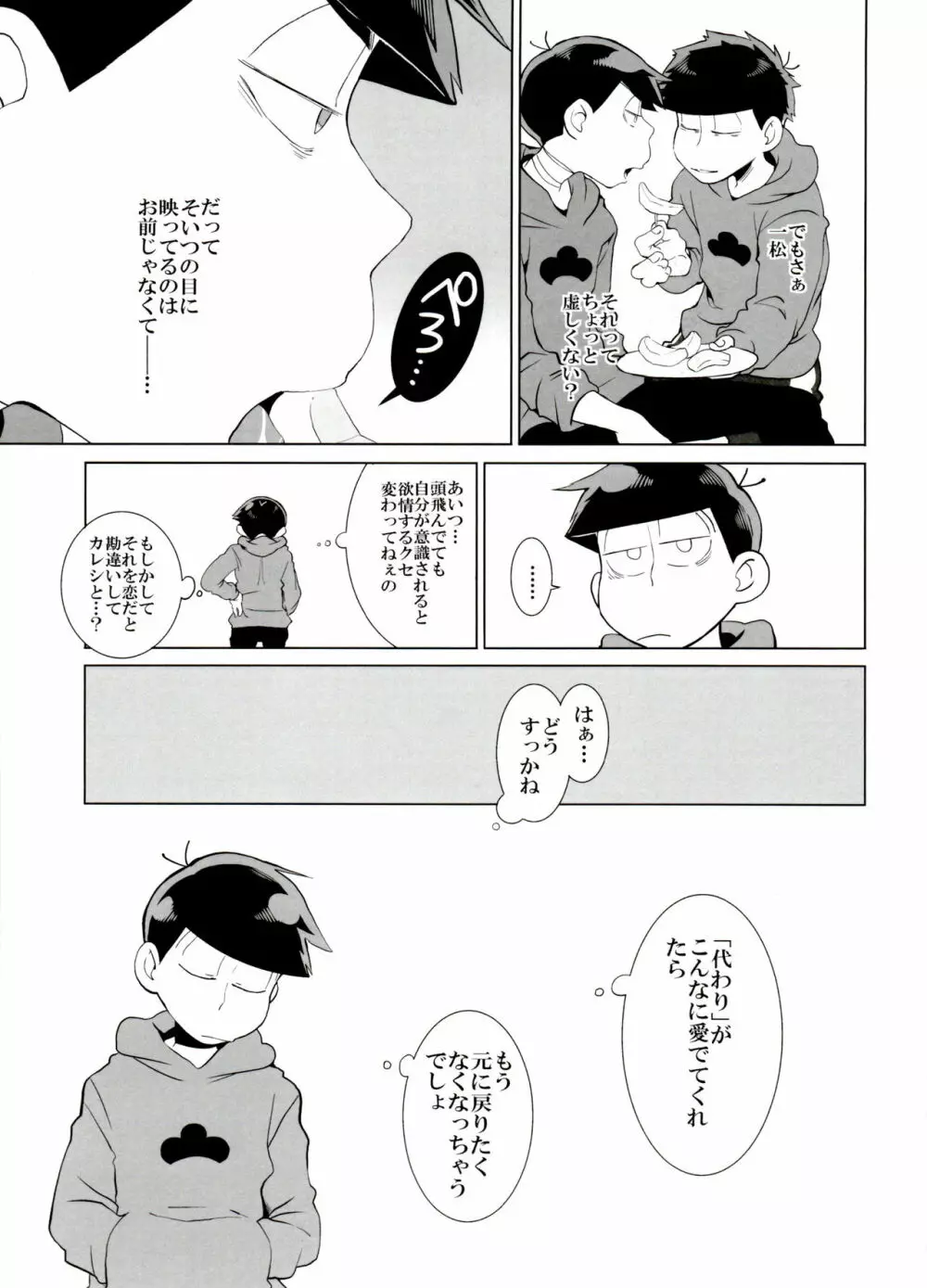 歯車 - page37