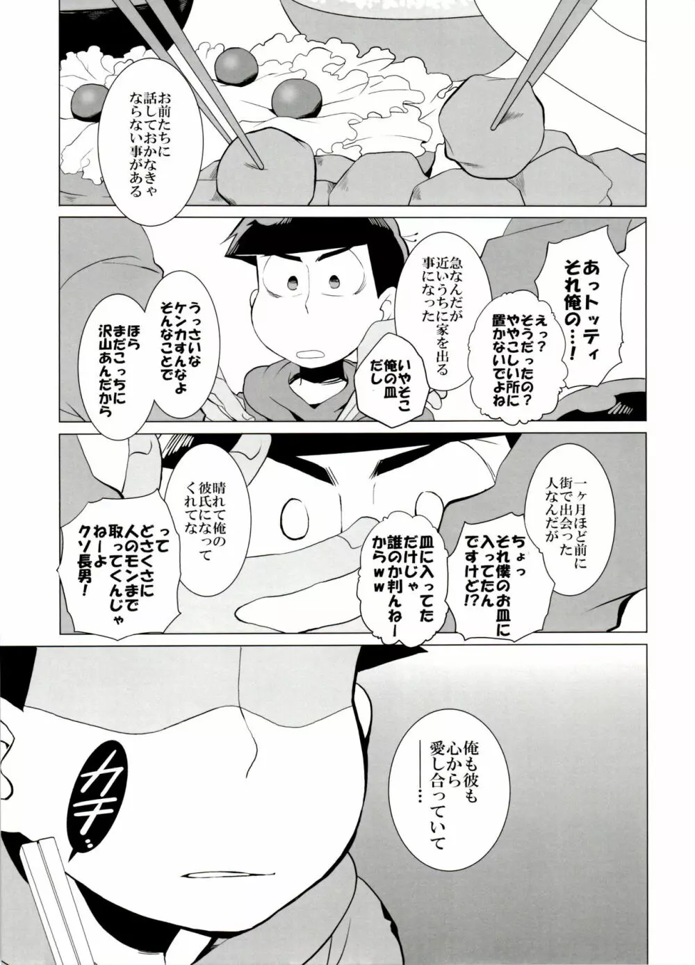 歯車 - page9