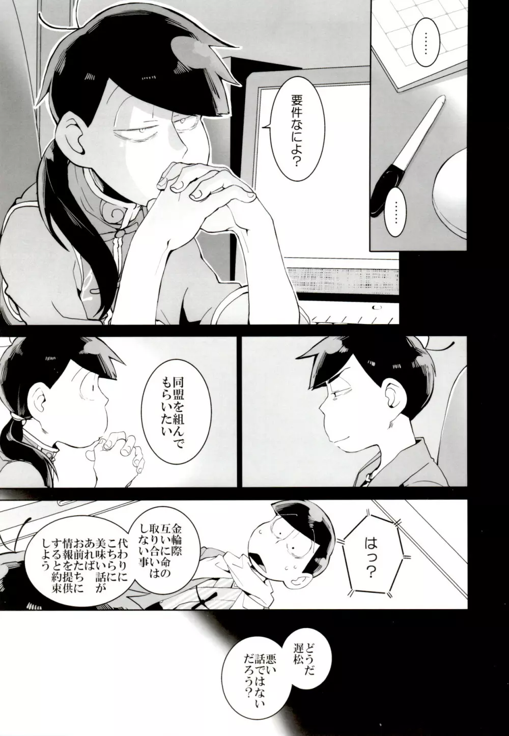 竜騰虎闘 - page22