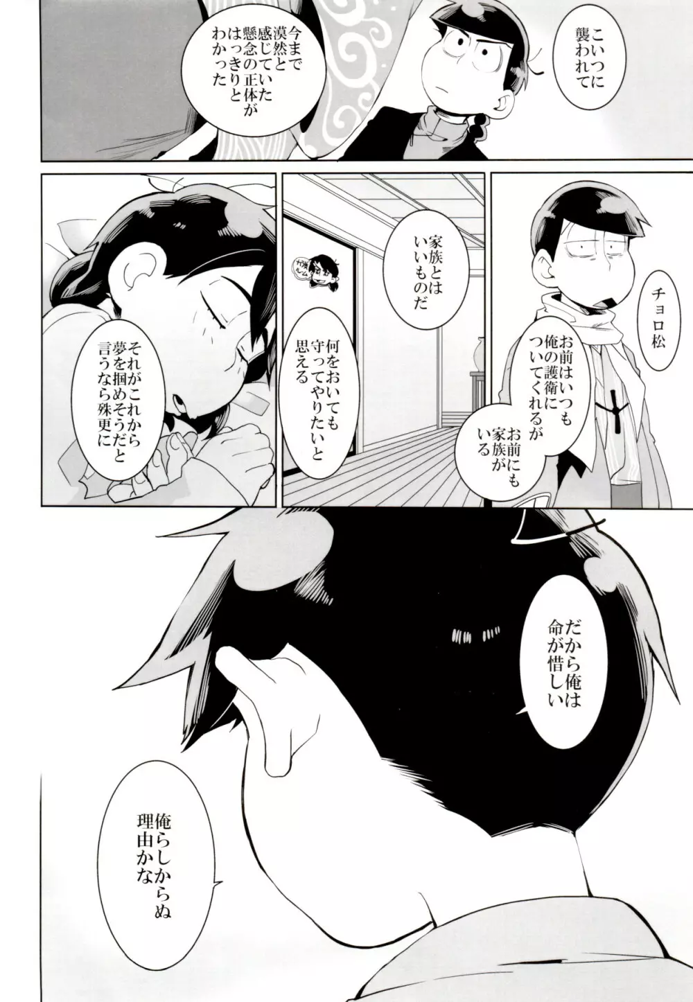 竜騰虎闘 - page23