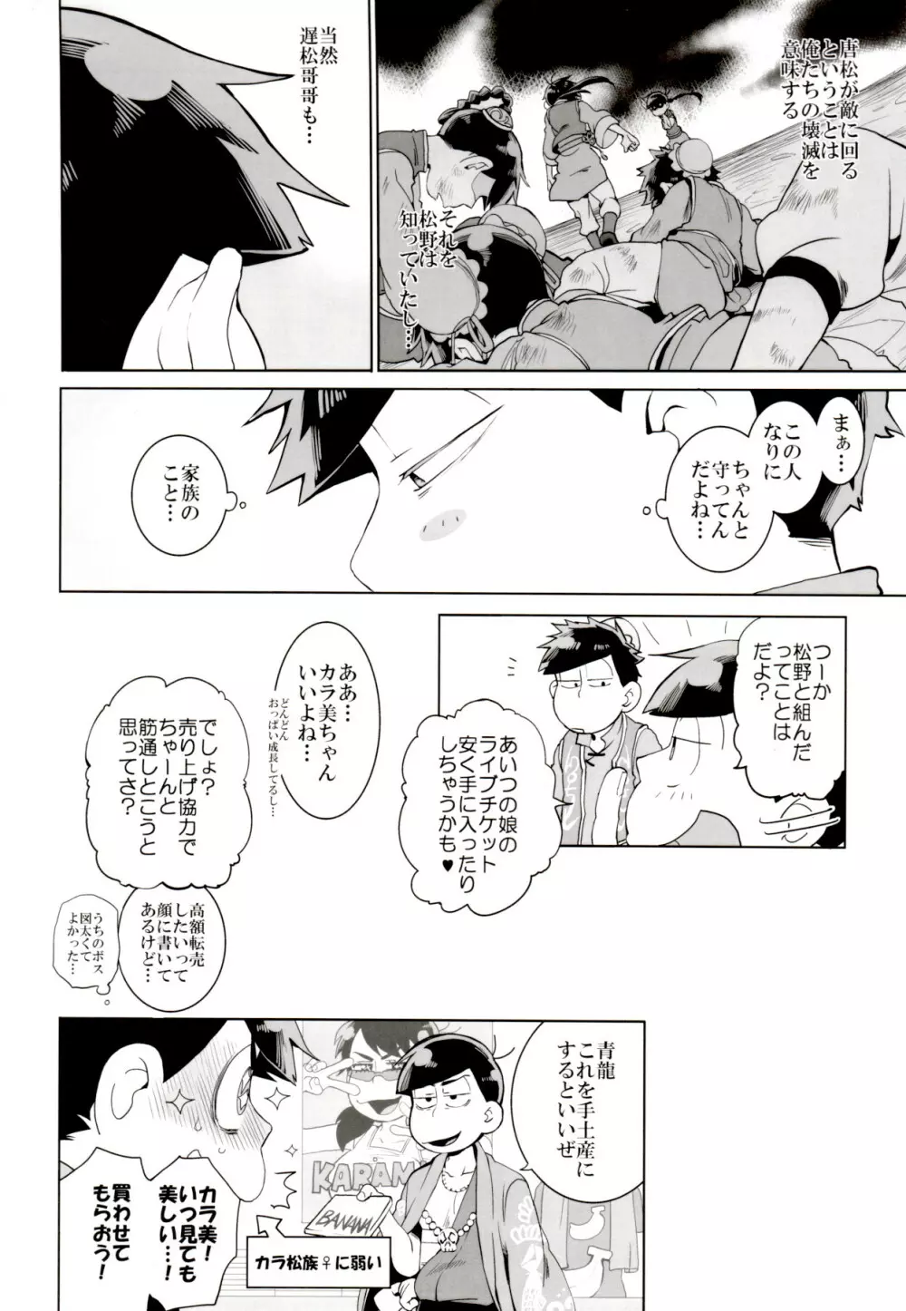 竜騰虎闘 - page25