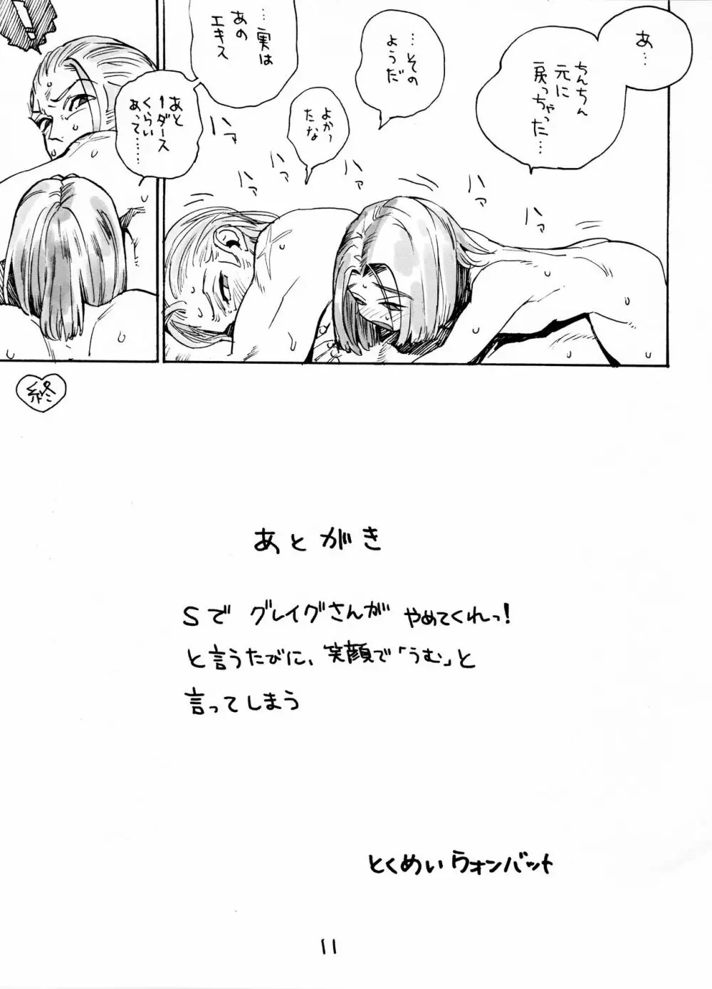 勇者のたて R18 - page11