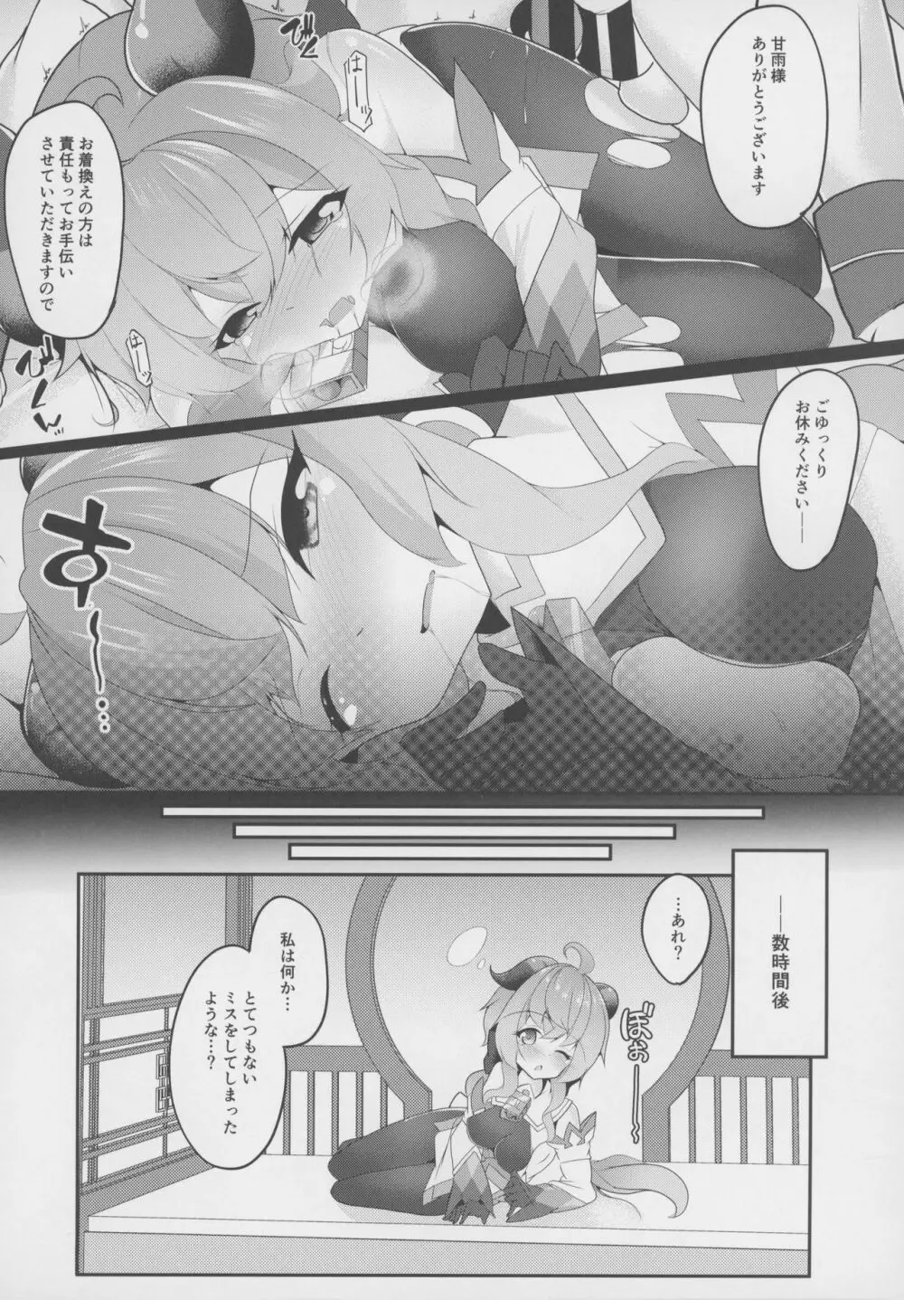 睡甘雨 - page19