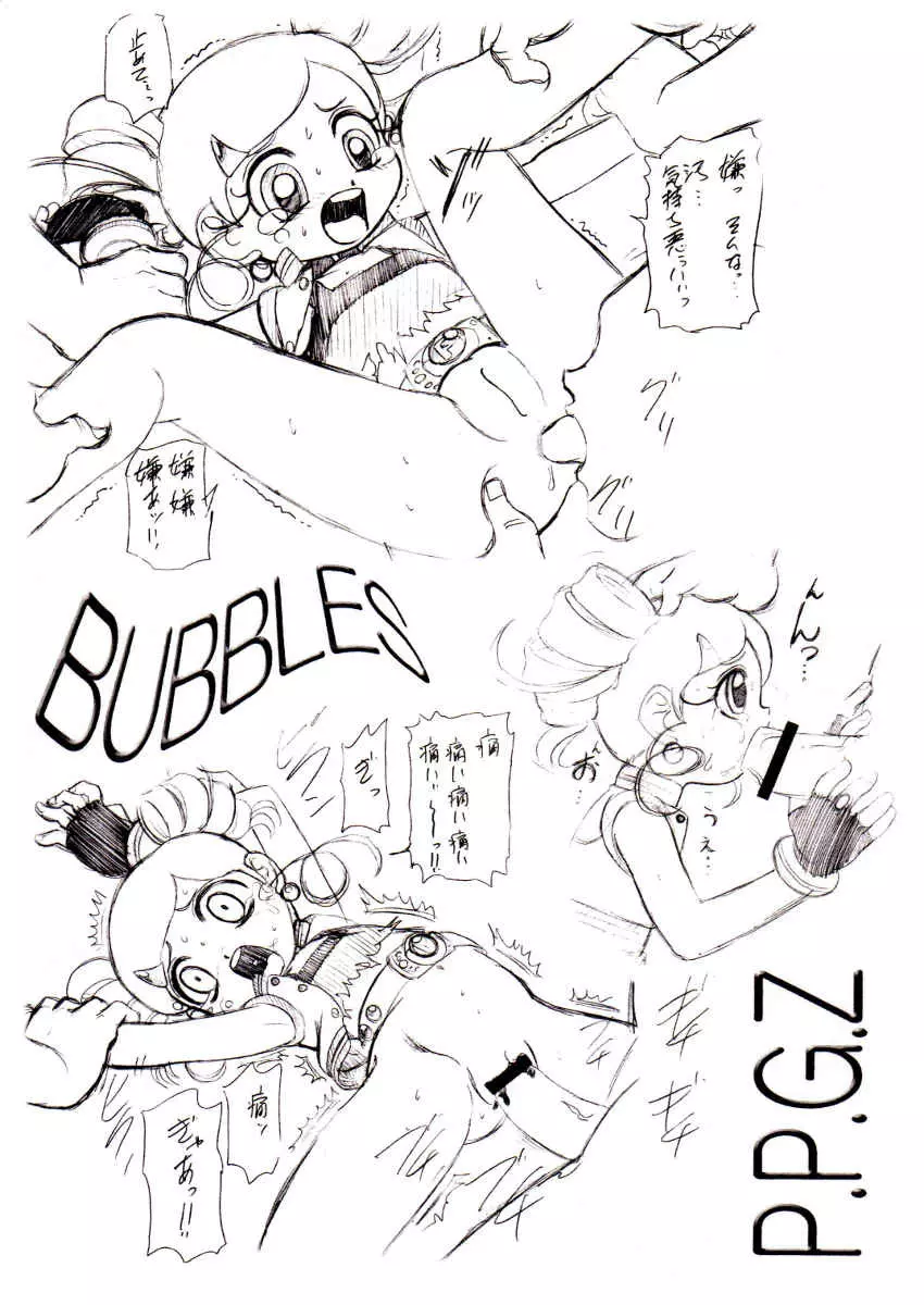 キャラエミュ W☆BC 001 出ましたっ!パワパフカールズZ 001 - page2