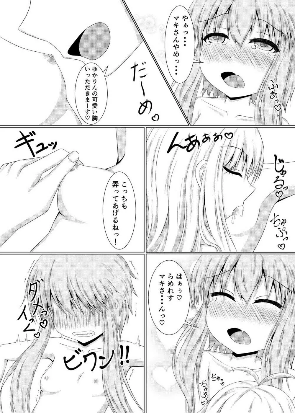 小っちゃいゆかりちゃんはもっとかわいい!! - page10