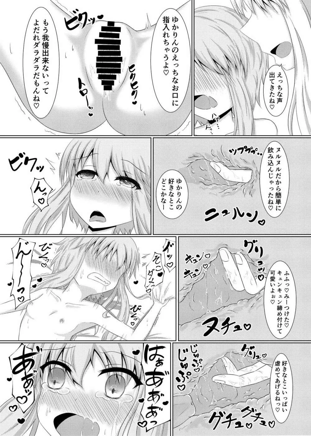 小っちゃいゆかりちゃんはもっとかわいい!! - page13