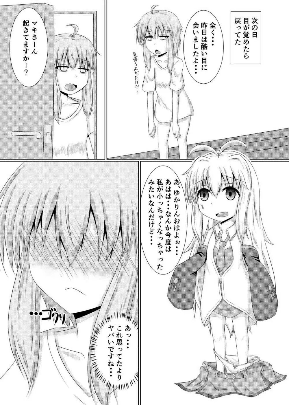 小っちゃいゆかりちゃんはもっとかわいい!! - page19