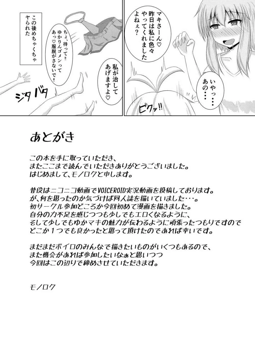 小っちゃいゆかりちゃんはもっとかわいい!! - page20