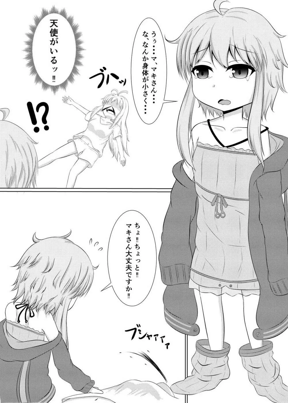 小っちゃいゆかりちゃんはもっとかわいい!! - page4