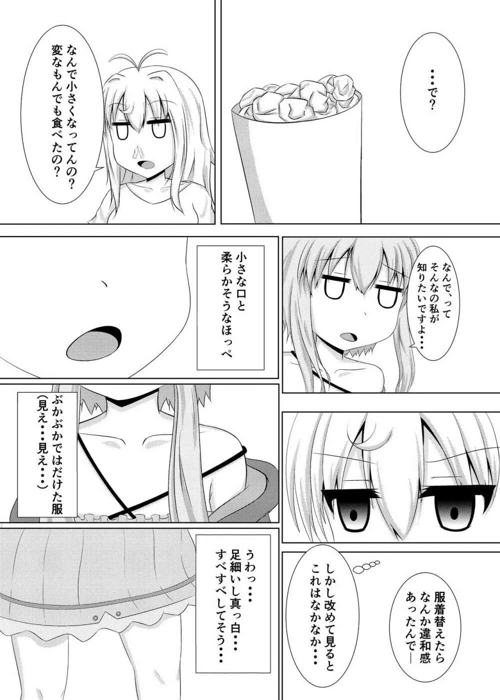 小っちゃいゆかりちゃんはもっとかわいい!! - page5