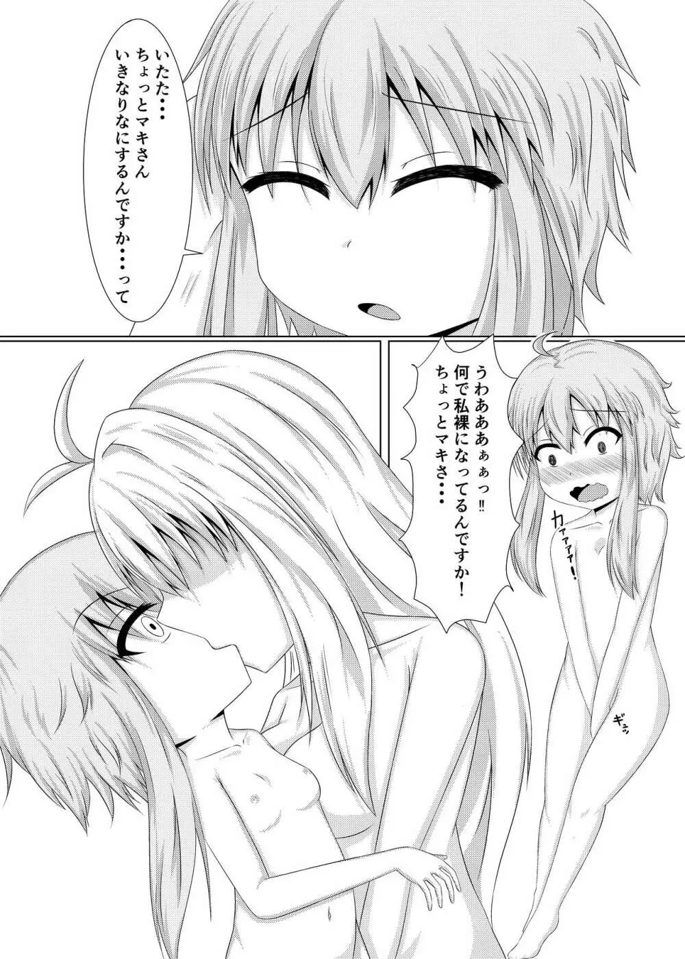 小っちゃいゆかりちゃんはもっとかわいい!! - page8