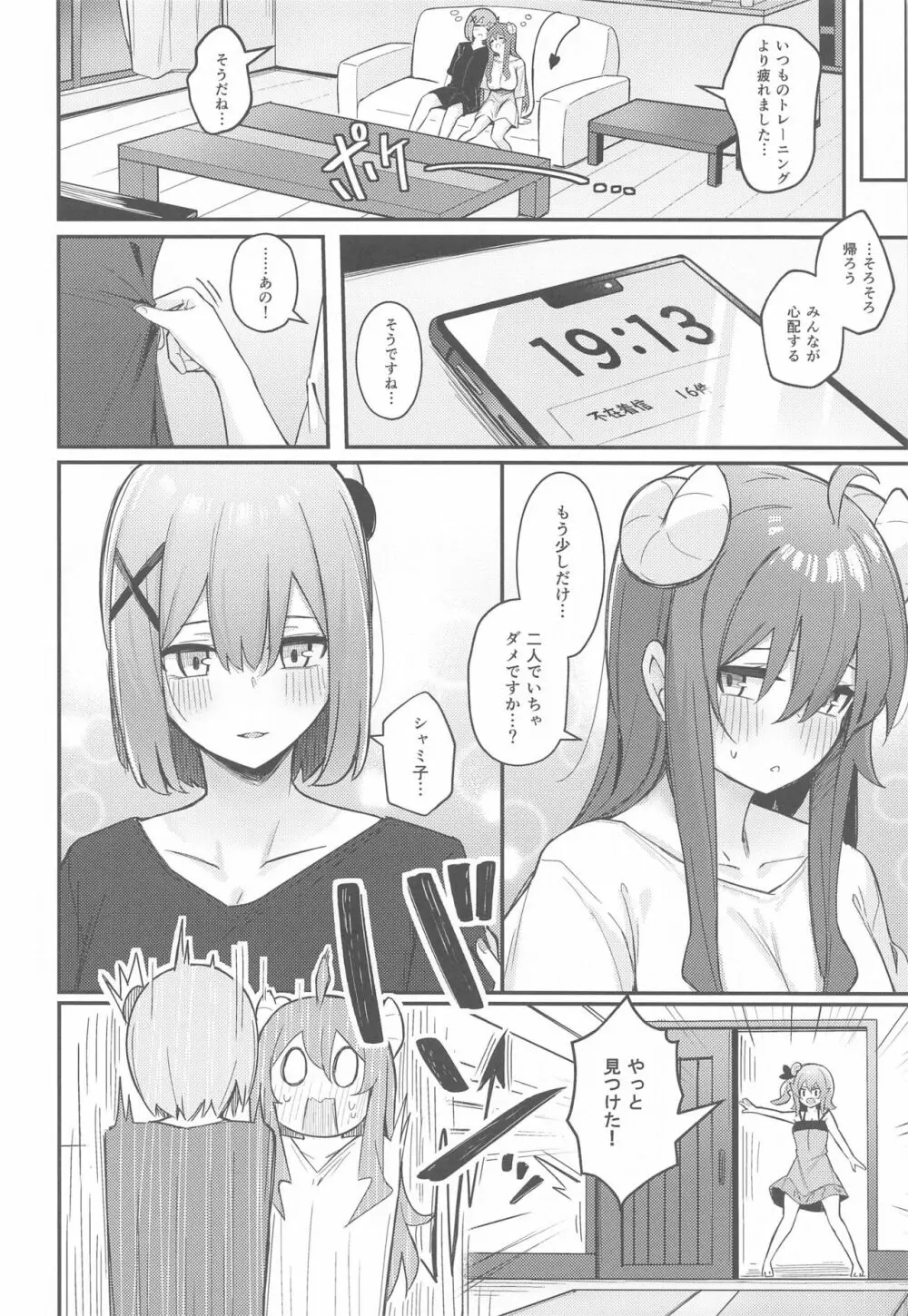 まぞくのうすい書 - page33