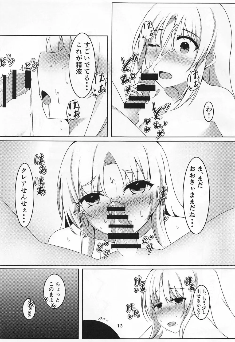 えっちなシスターはお嫌いですか? - page11