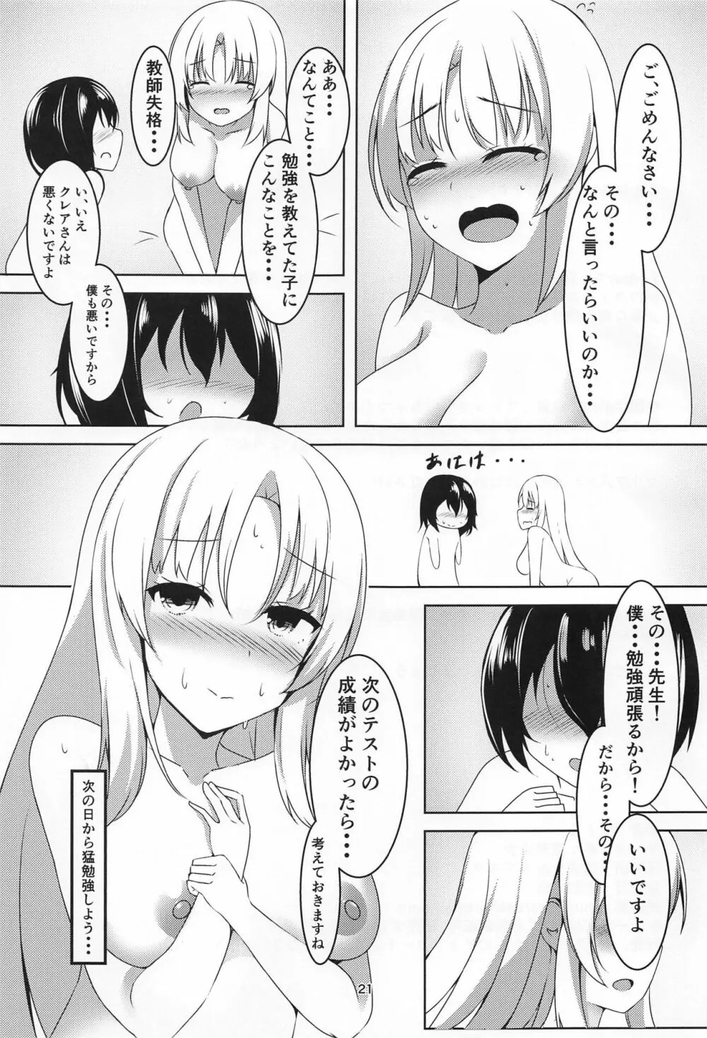 えっちなシスターはお嫌いですか? - page19