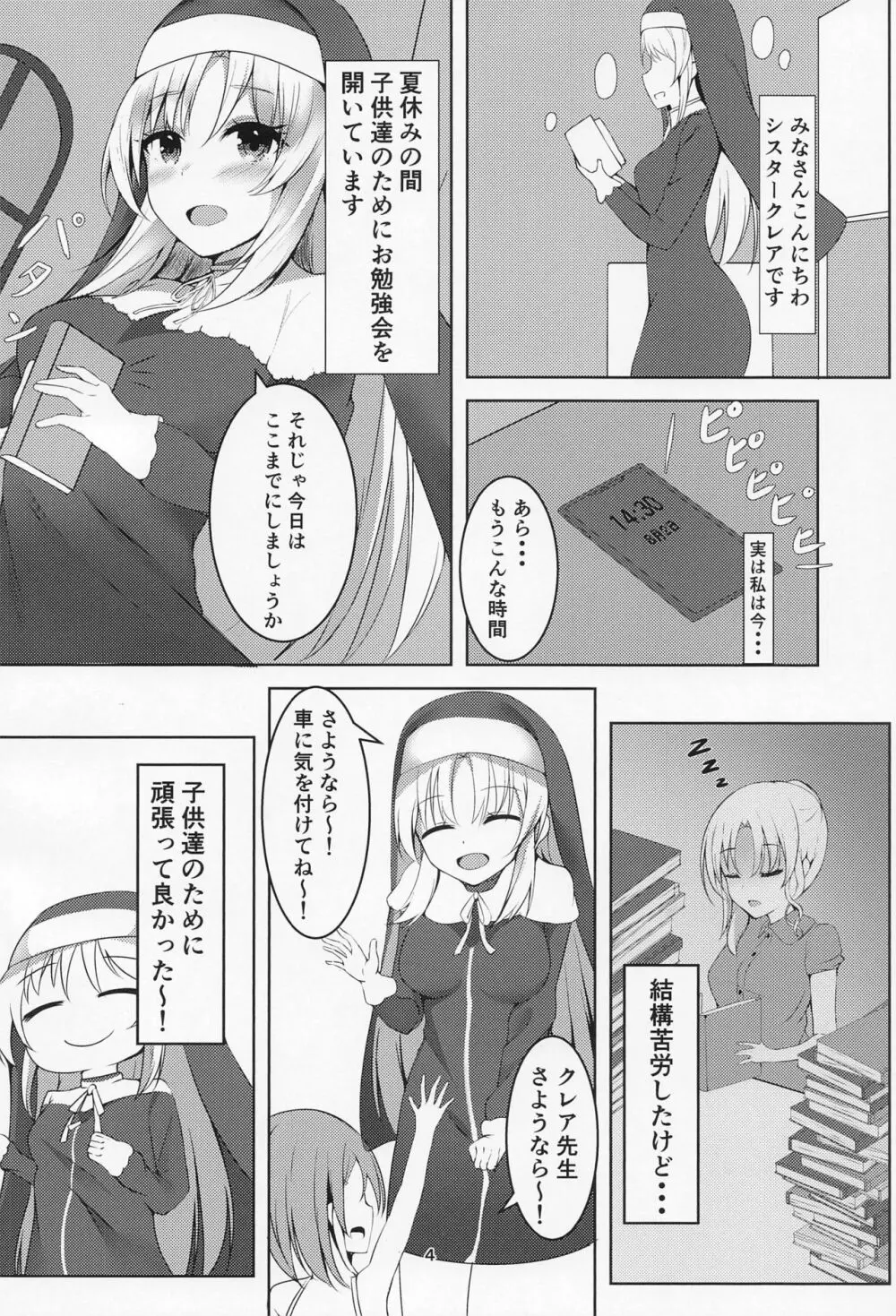 えっちなシスターはお嫌いですか? - page2