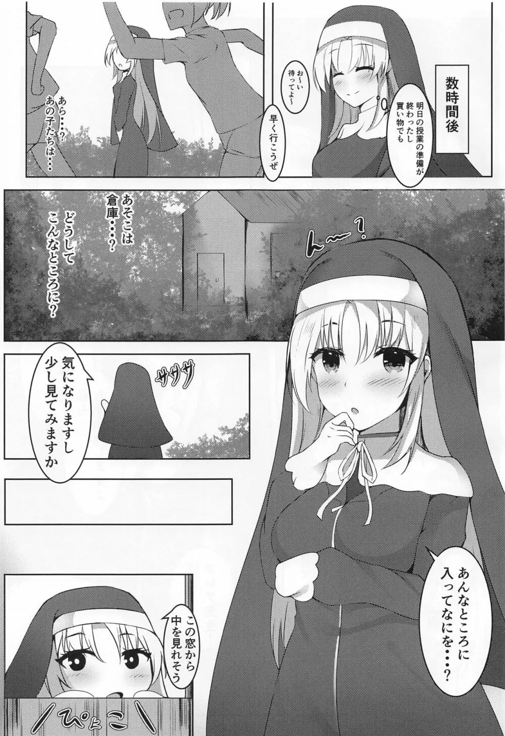 えっちなシスターはお嫌いですか? - page3