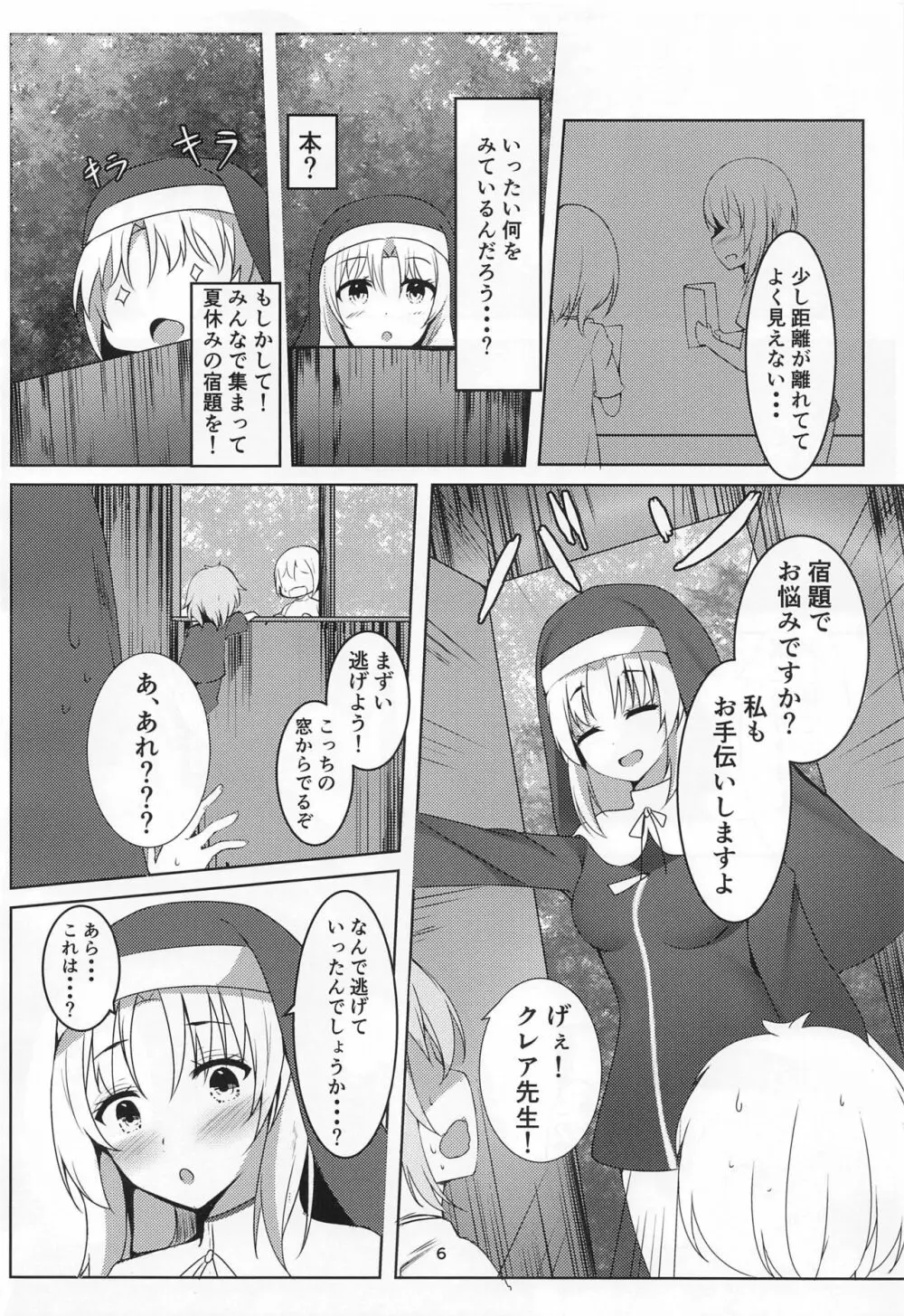 えっちなシスターはお嫌いですか? - page4