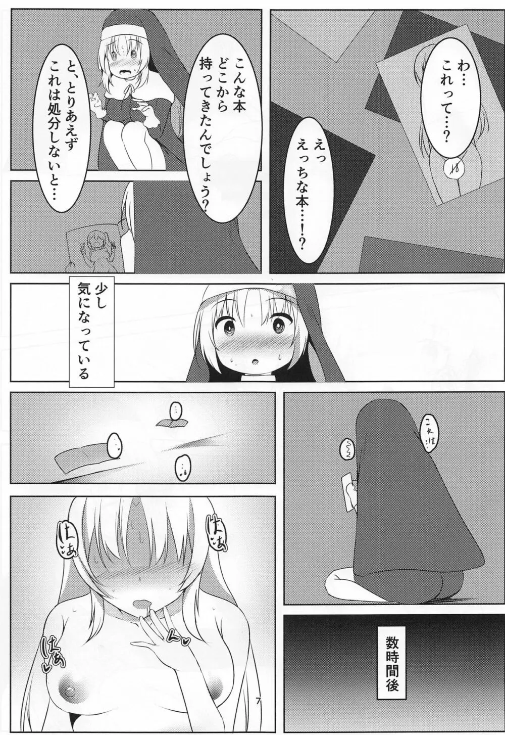 えっちなシスターはお嫌いですか? - page5