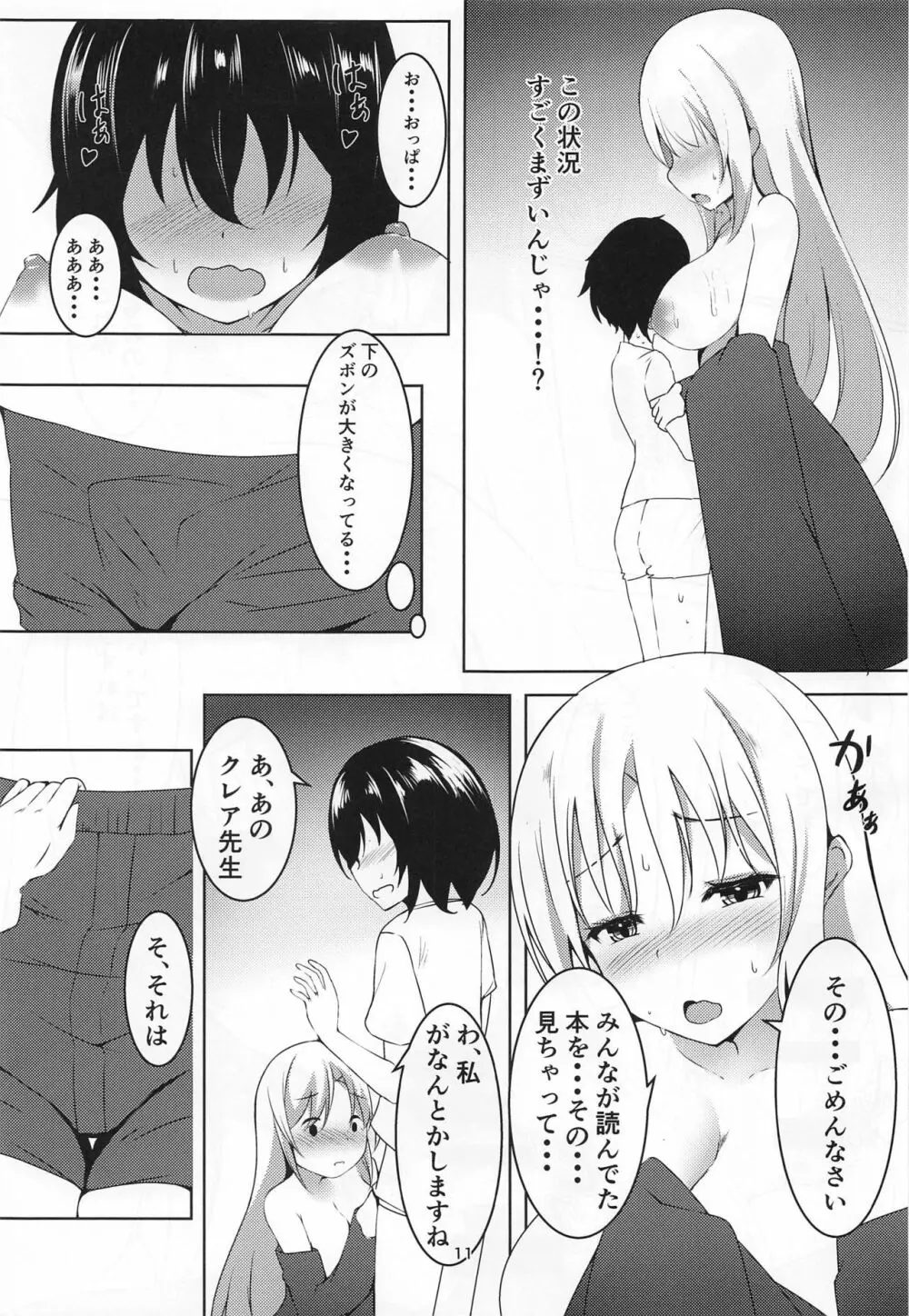 えっちなシスターはお嫌いですか? - page9