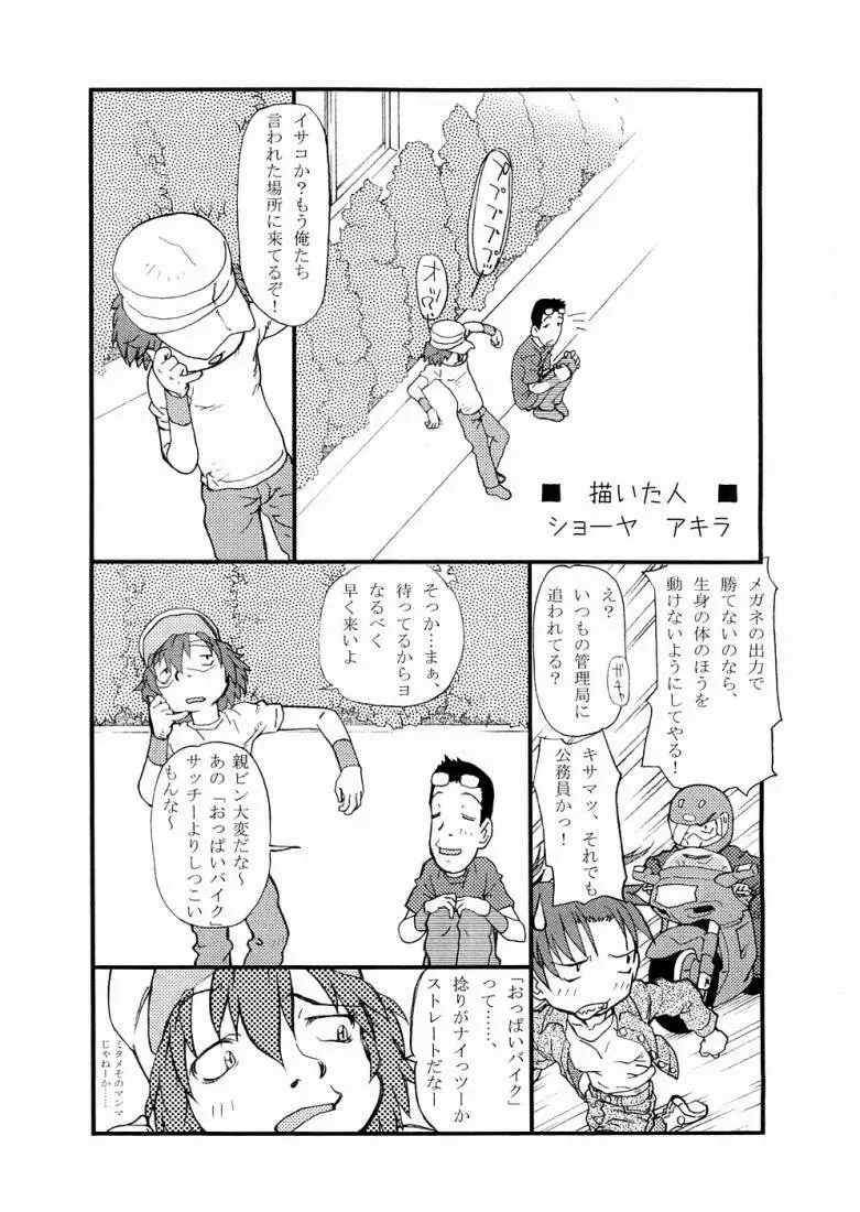 熱白墨 - page4