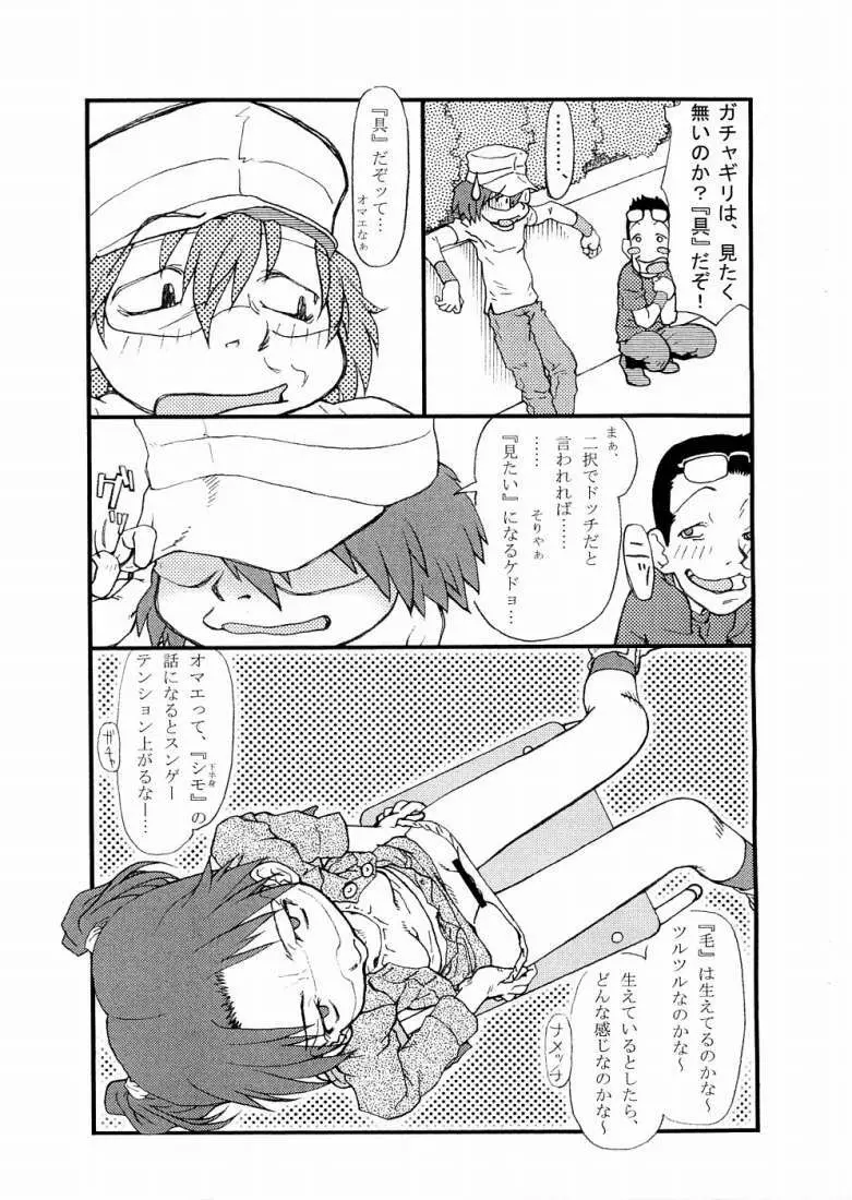 熱白墨 - page6