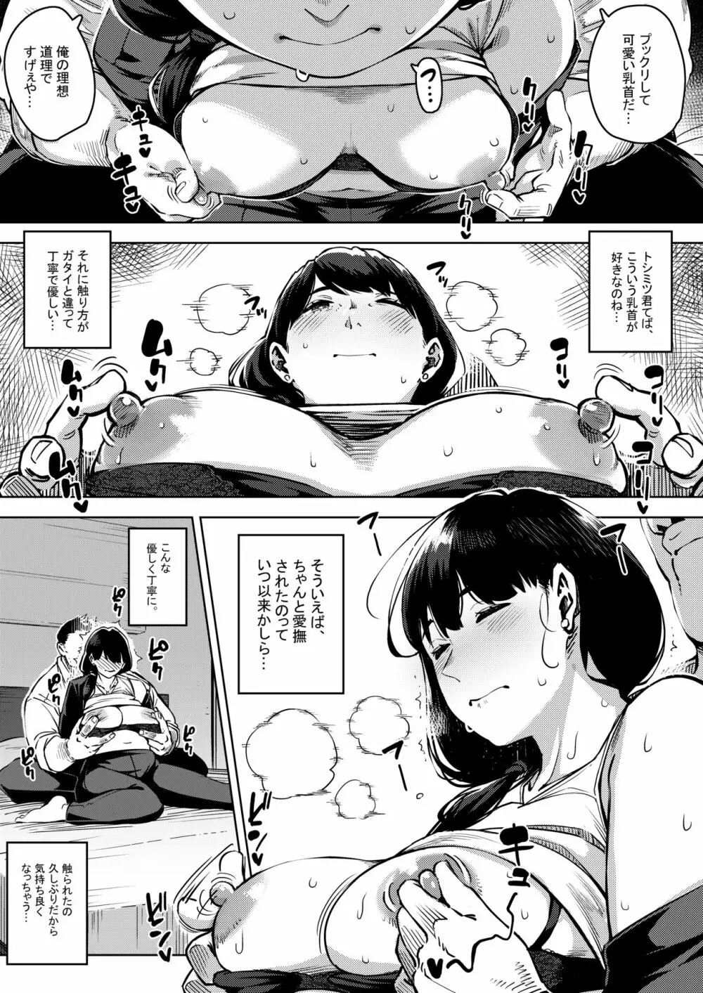 部下とまぐわう人妻上司～由美子～ - page10