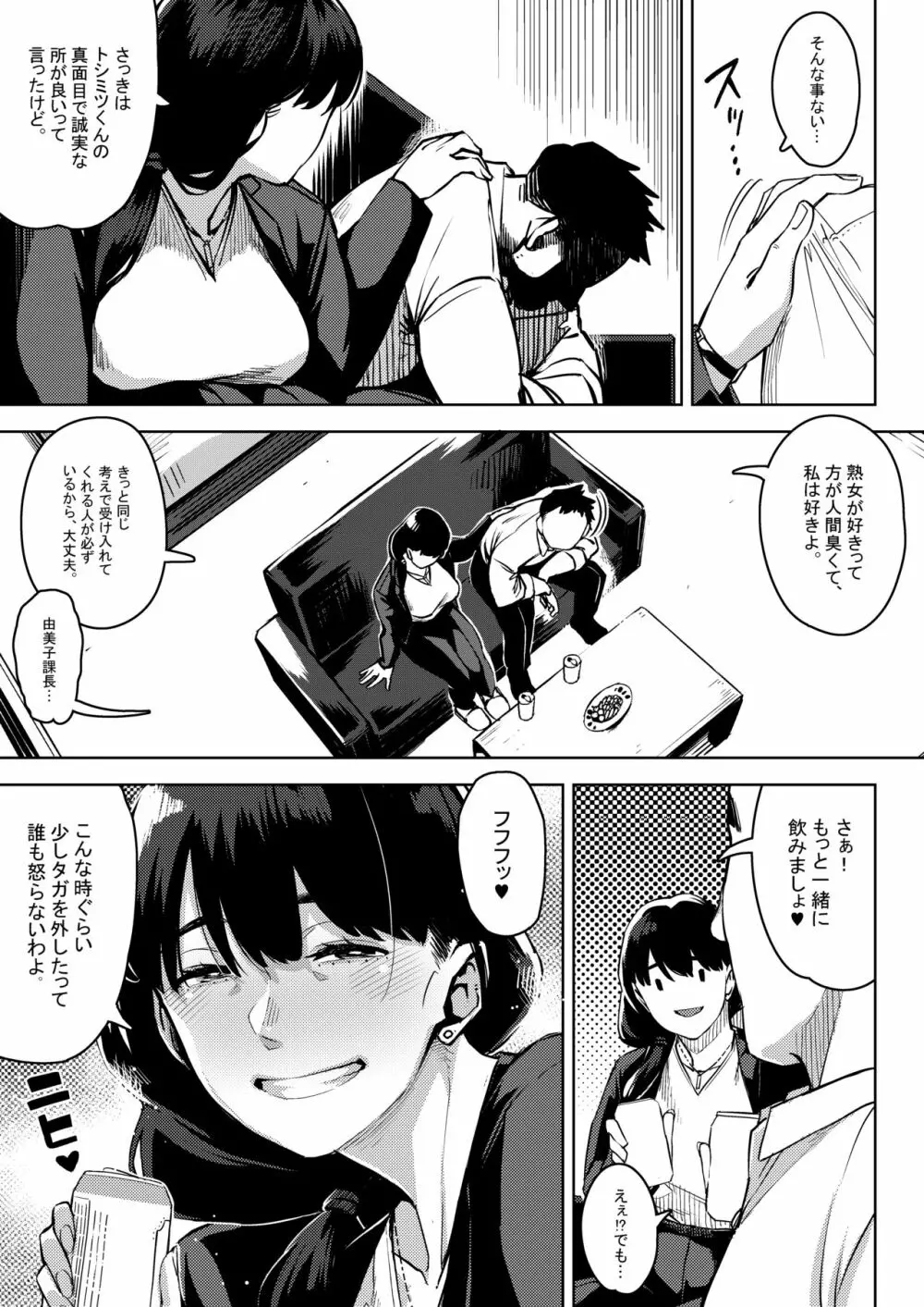 部下とまぐわう人妻上司～由美子～ - page6