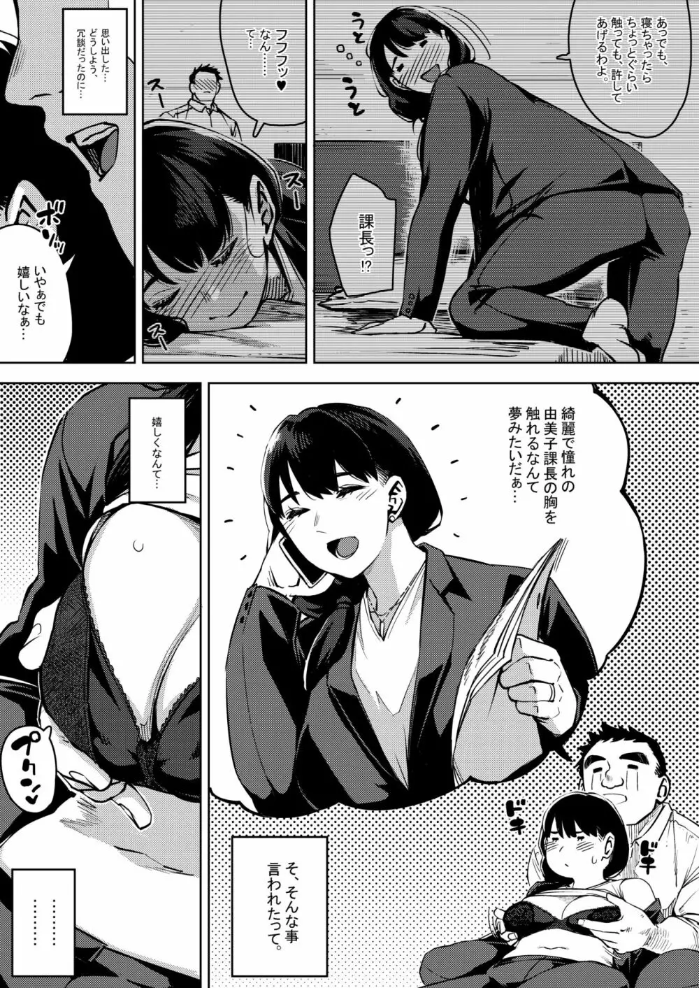 部下とまぐわう人妻上司～由美子～ - page8