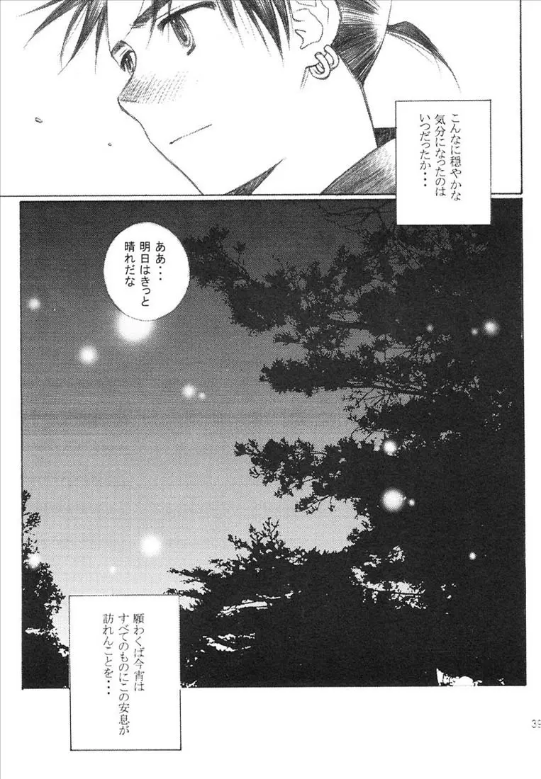 夜叉の杜 - page40