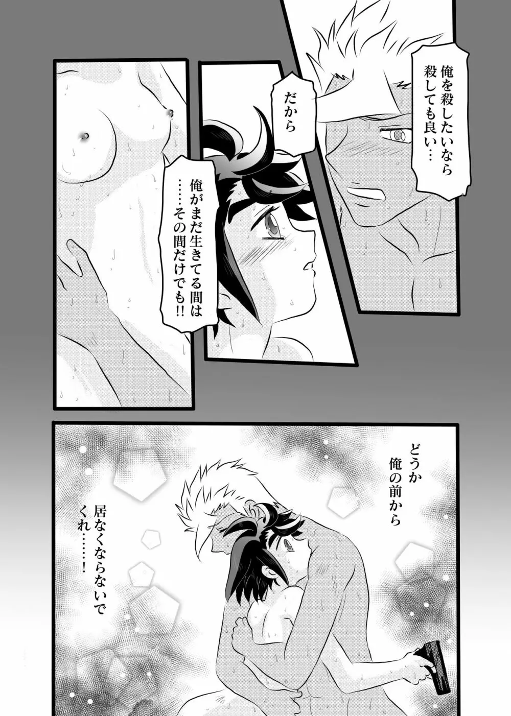 アサシンのミカちゃん - page4