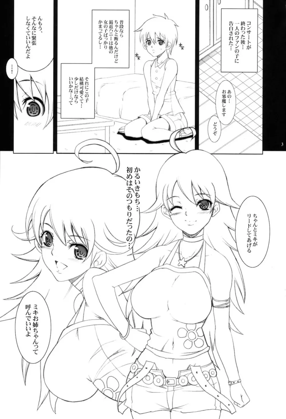 MASTER GIRL プレビュー版 - page3