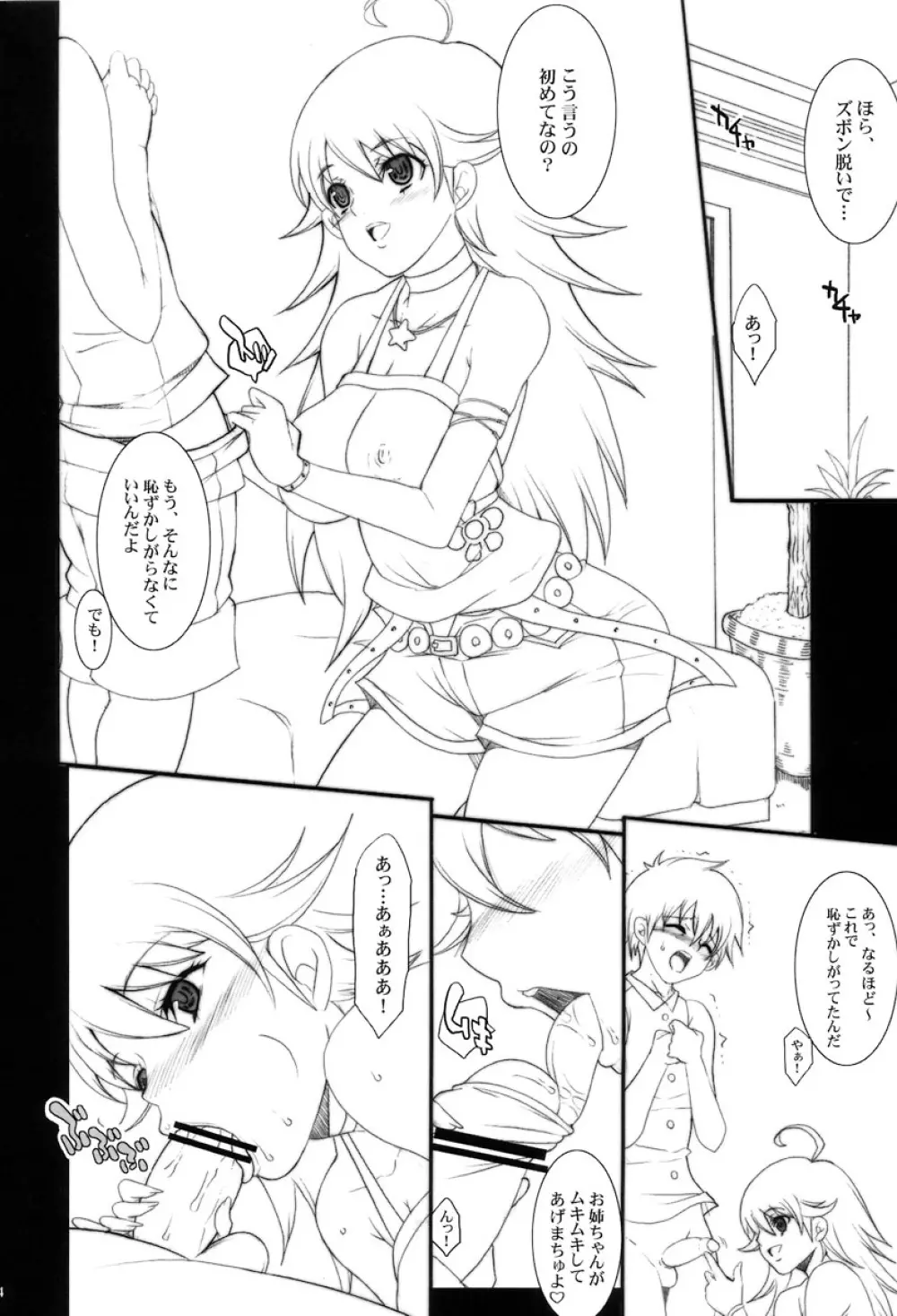 MASTER GIRL プレビュー版 - page4