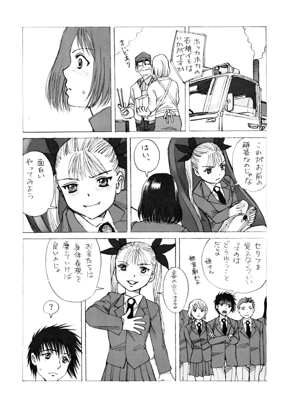 姫様と朝を - page10