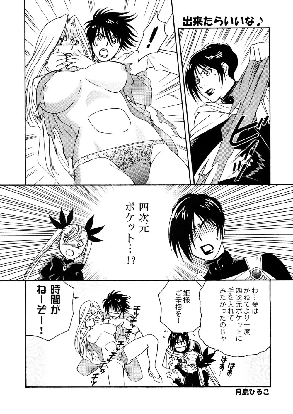 姫様と朝を - page14