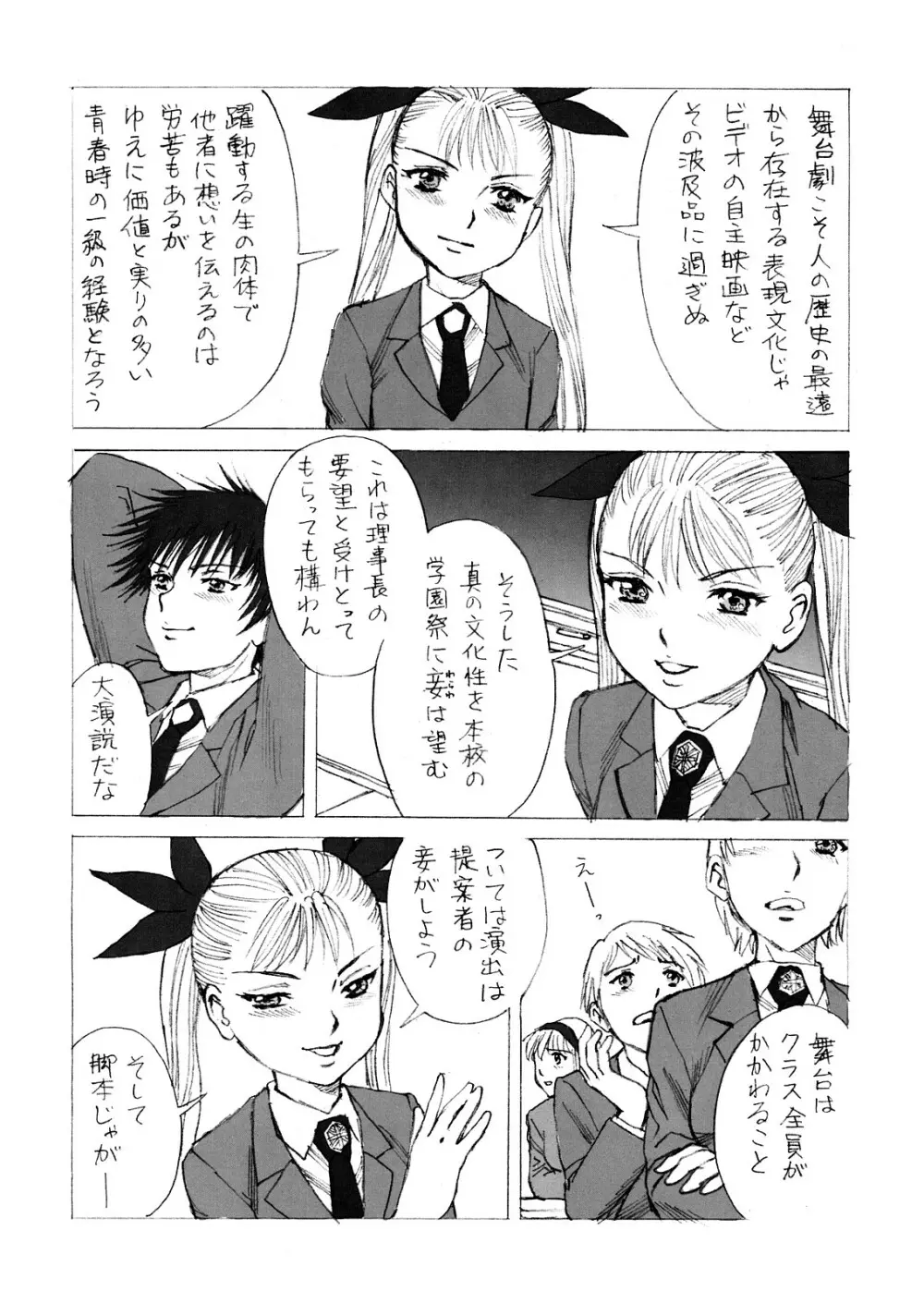 姫様と朝を - page6