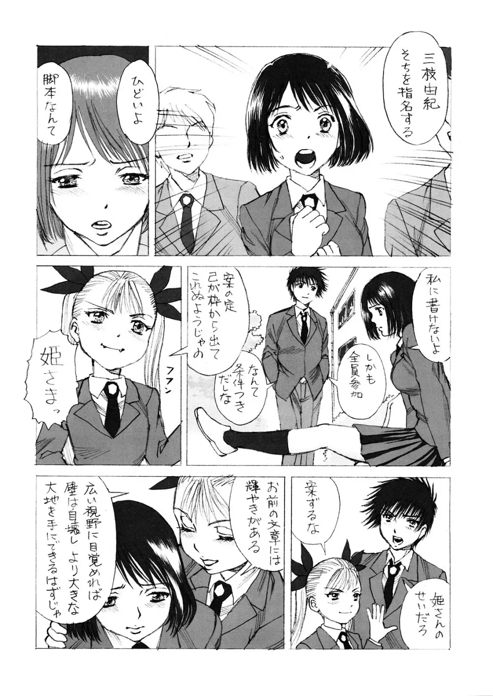 姫様と朝を - page7