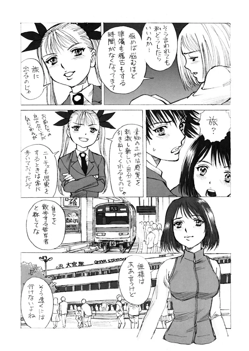 姫様と朝を - page8