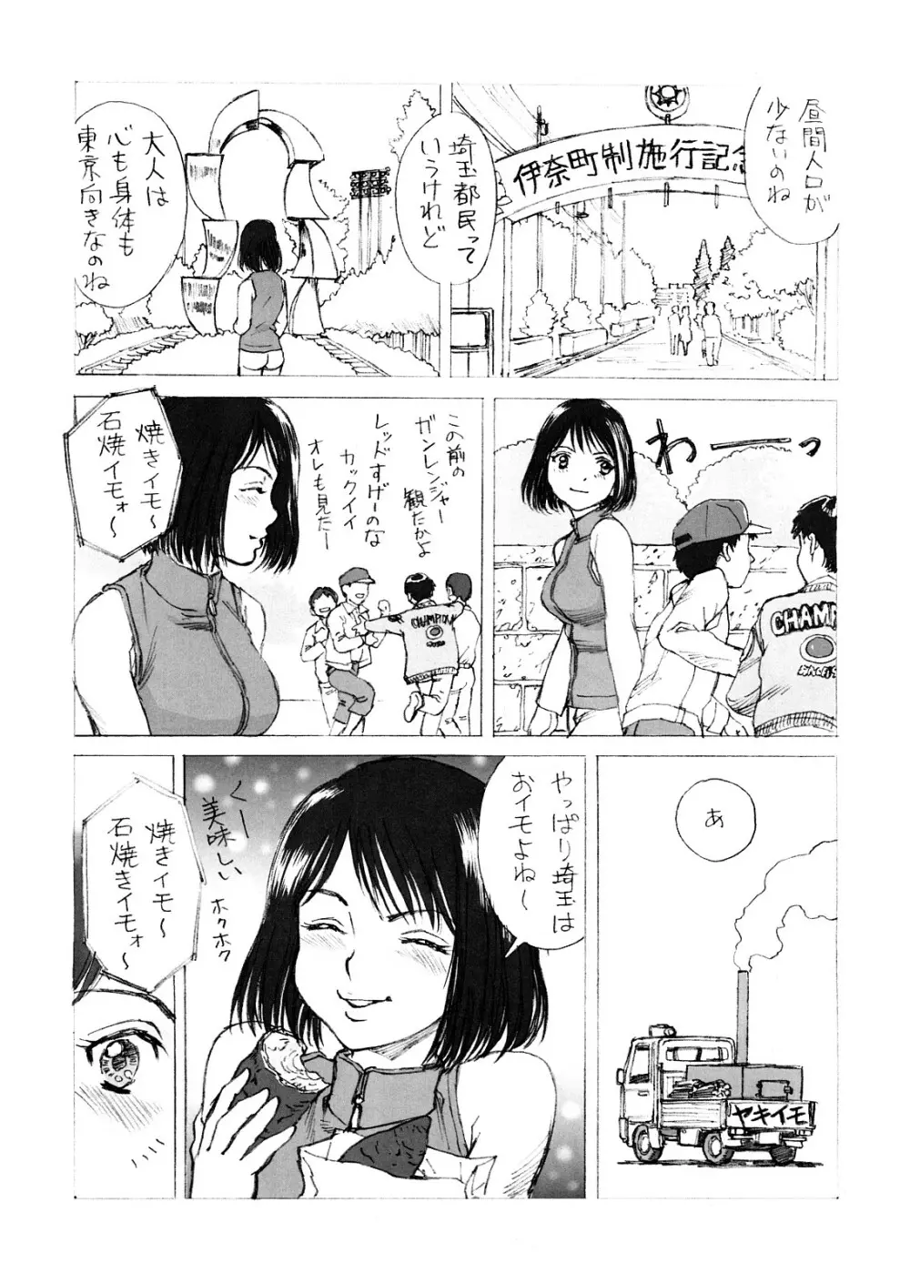 姫様と朝を - page9