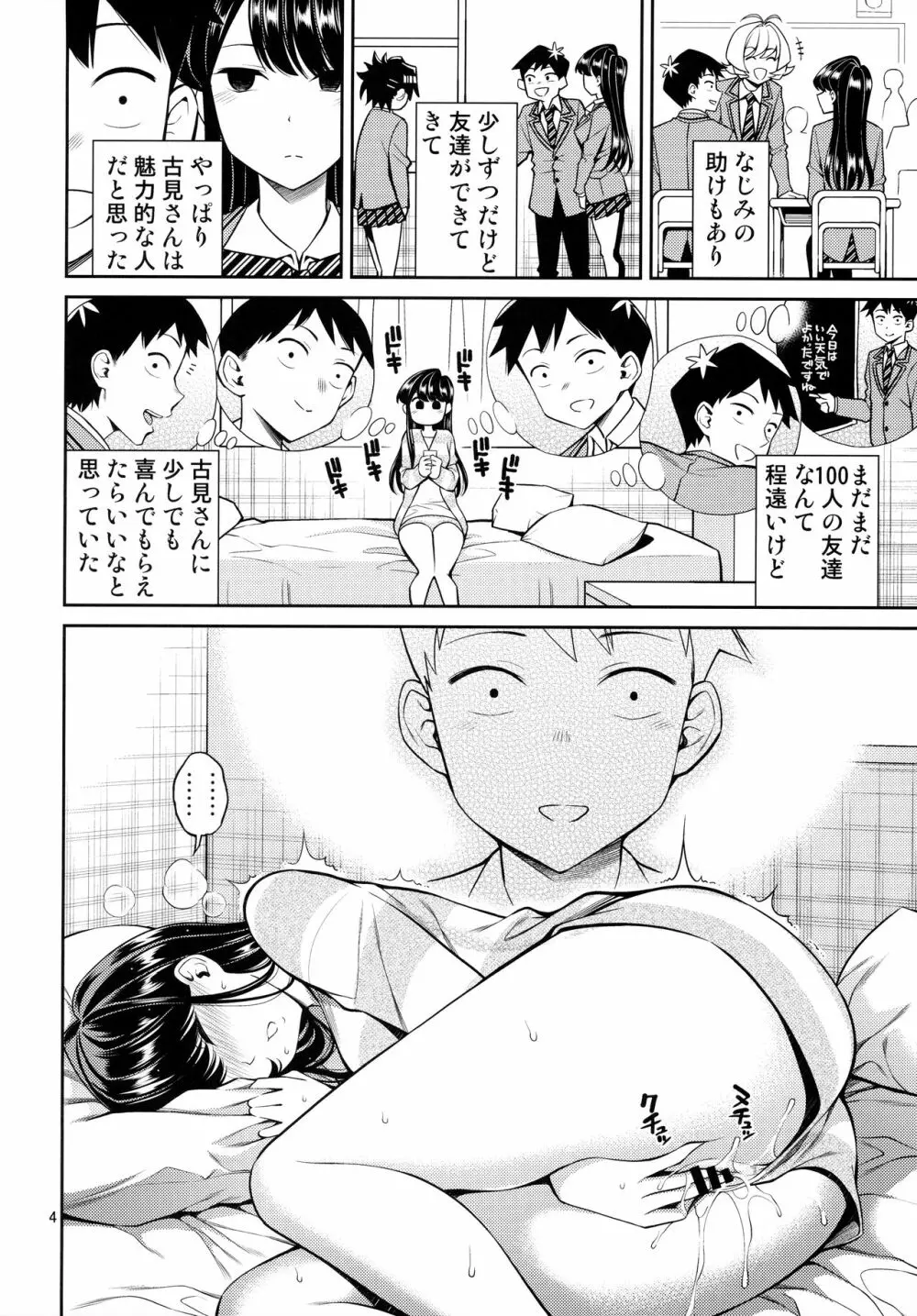 古見さんは、ビン感です。 - page3