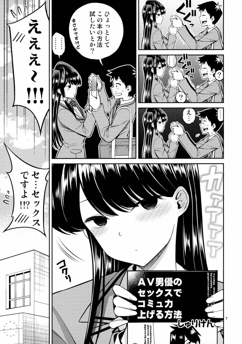 古見さんは、ビン感です。 - page6