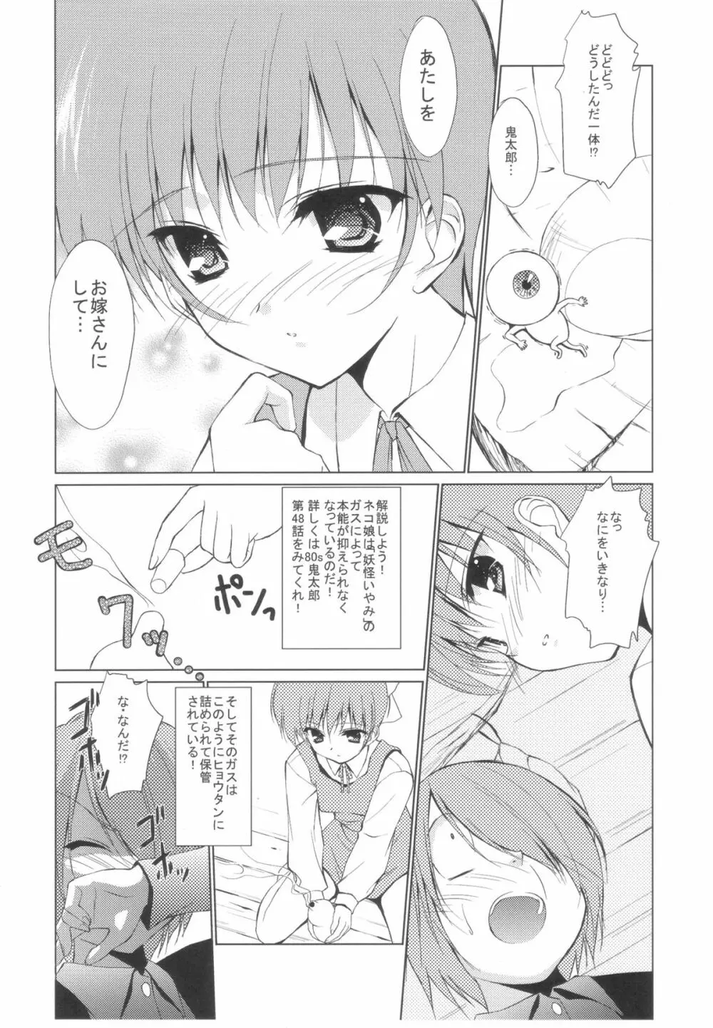 またたび - page6