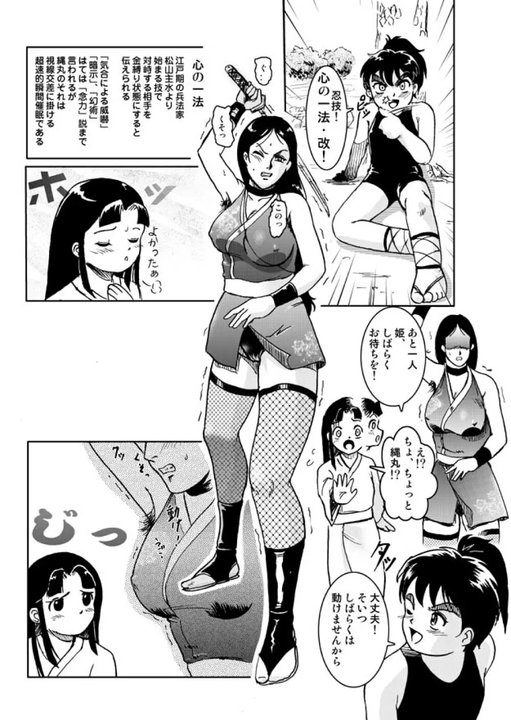 Same-themed manga about kid fighting female ninjas from japanese imageboard. - page10