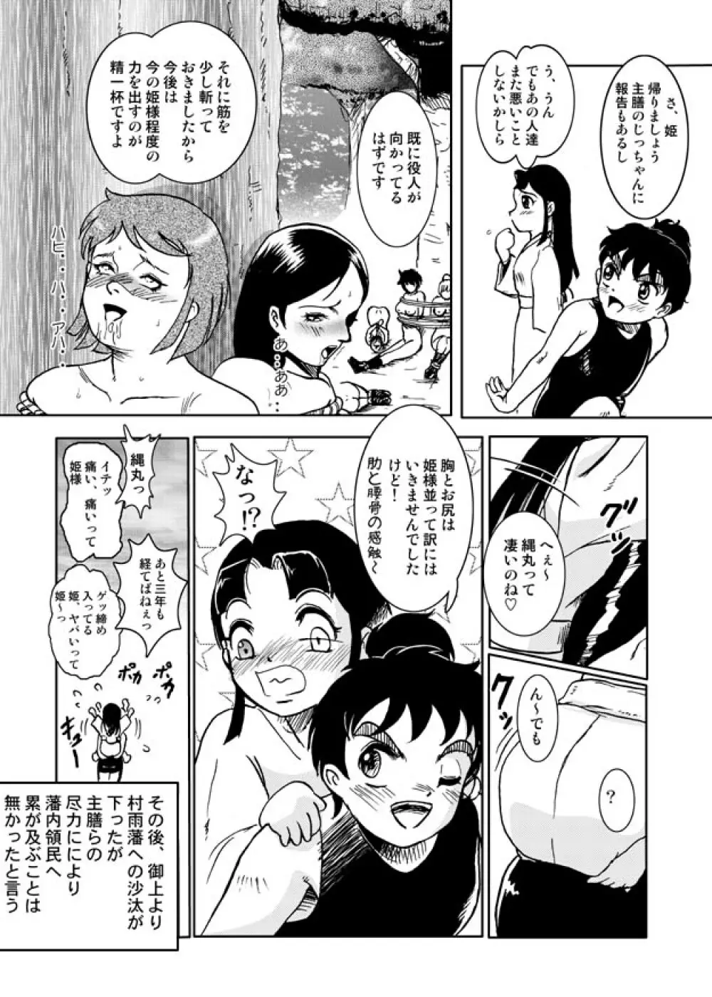 Same-themed manga about kid fighting female ninjas from japanese imageboard. - page17