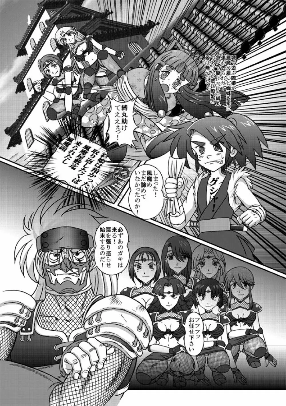 Same-themed manga about kid fighting female ninjas from japanese imageboard. - page18